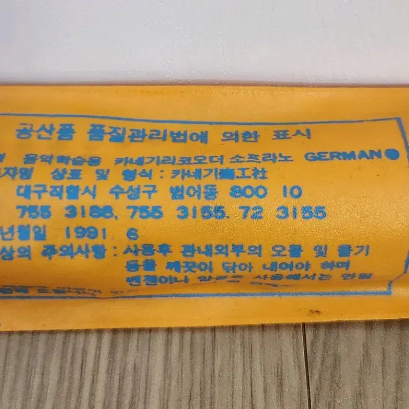 [SOLD OUT] (근대사) 리코더와 소리굽쇠 세트