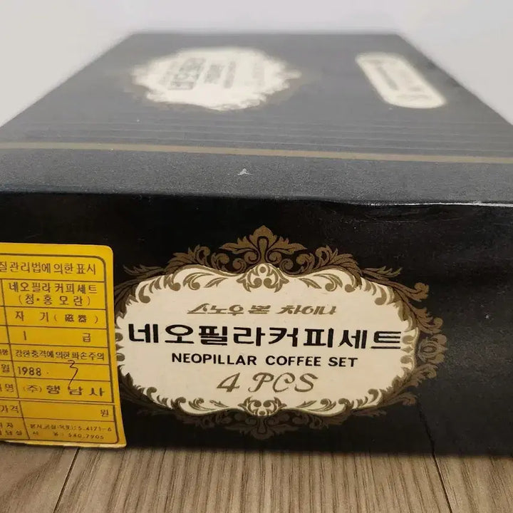 [SOLD OUT] ((근대사)) 88올림픽 행남사 네오필라 커피세트