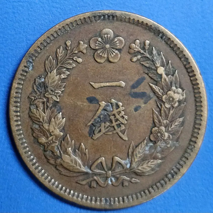 [BUNJANG] Korean Empire Large Phoenix Coin 1 Jeon (10% Silver) ZK1340 / [대한제국] 대형봉황 광무9년1전 (10%은화) ZK1340