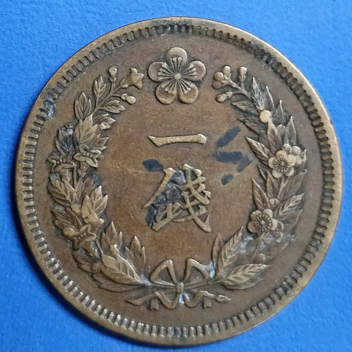[BUNJANG] Korean Empire Large Phoenix Coin 1 Jeon (10% Silver) ZK1340 / [대한제국] 대형봉황 광무9년1전 (10%은화) ZK1340