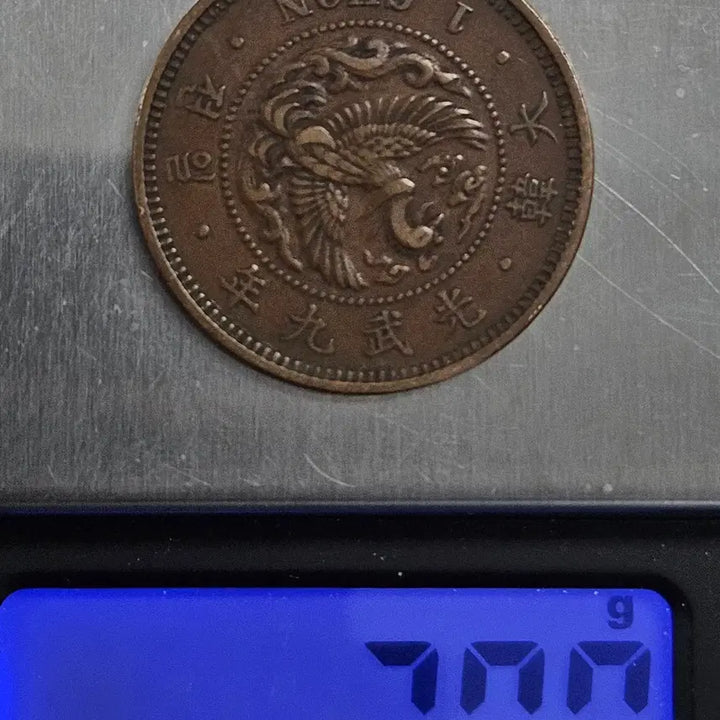 [BUNJANG] Korean Empire Large Phoenix Coin 1 Jeon (10% Silver) ZK1340 / [대한제국] 대형봉황 광무9년1전 (10%은화) ZK1340