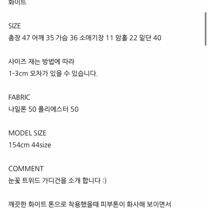 [BUNJANG] ourlis Snowflower Tweed Cardigan / ourlis 눈꽃 트위드 가디건