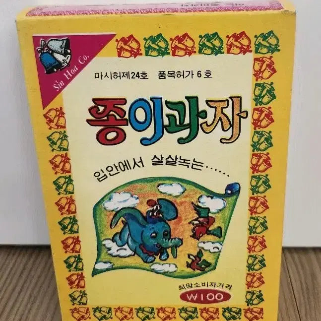[SOLD OUT] ((희귀))옛날 종이과자
