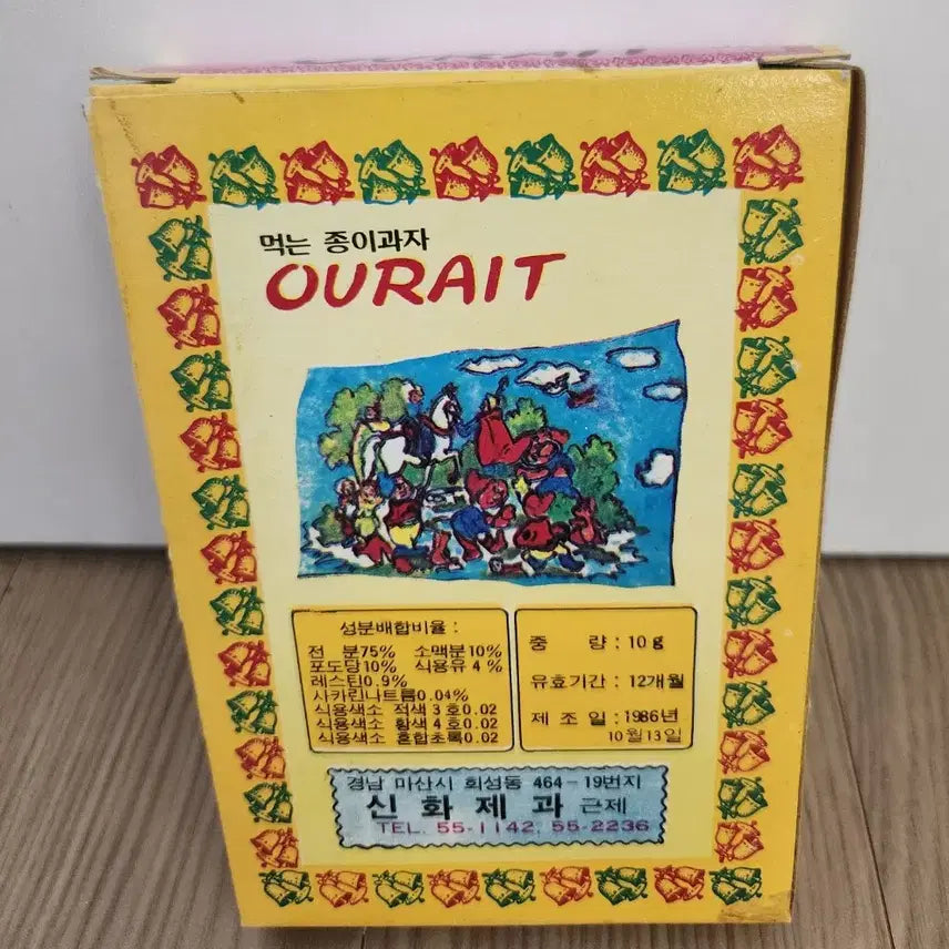[SOLD OUT] ((희귀))옛날 종이과자