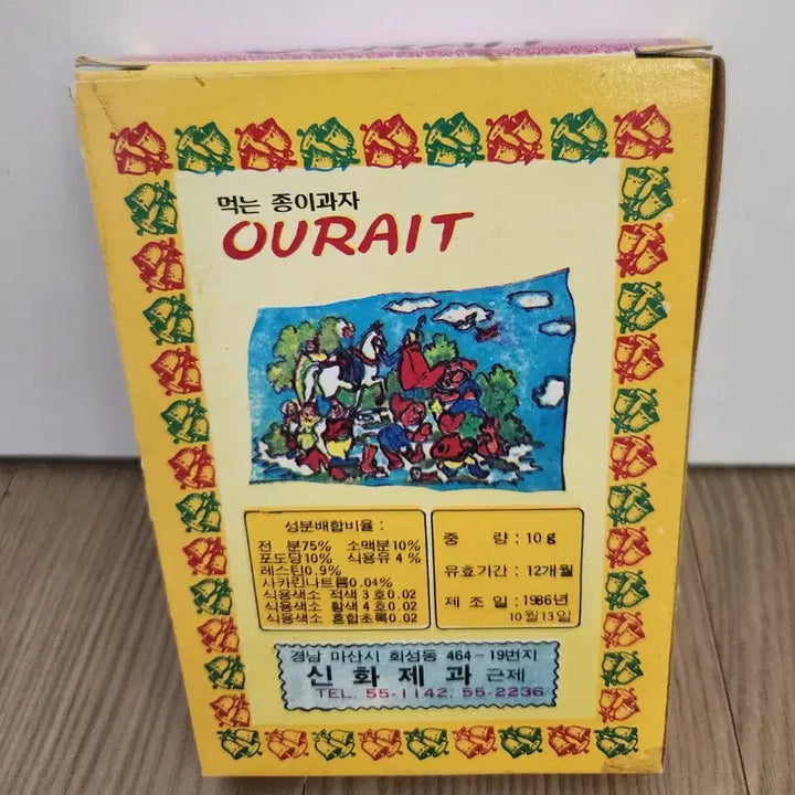 [SOLD OUT] ((희귀))옛날 종이과자