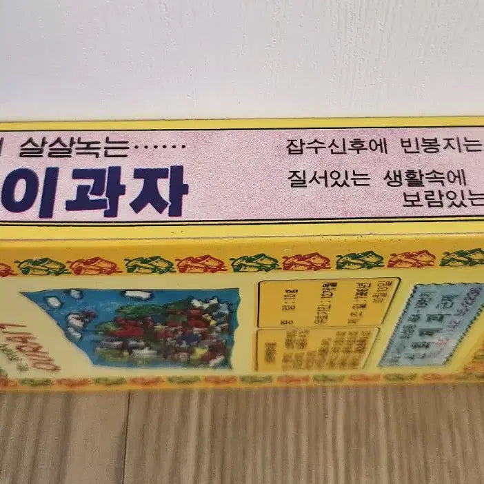 [SOLD OUT] ((희귀))옛날 종이과자
