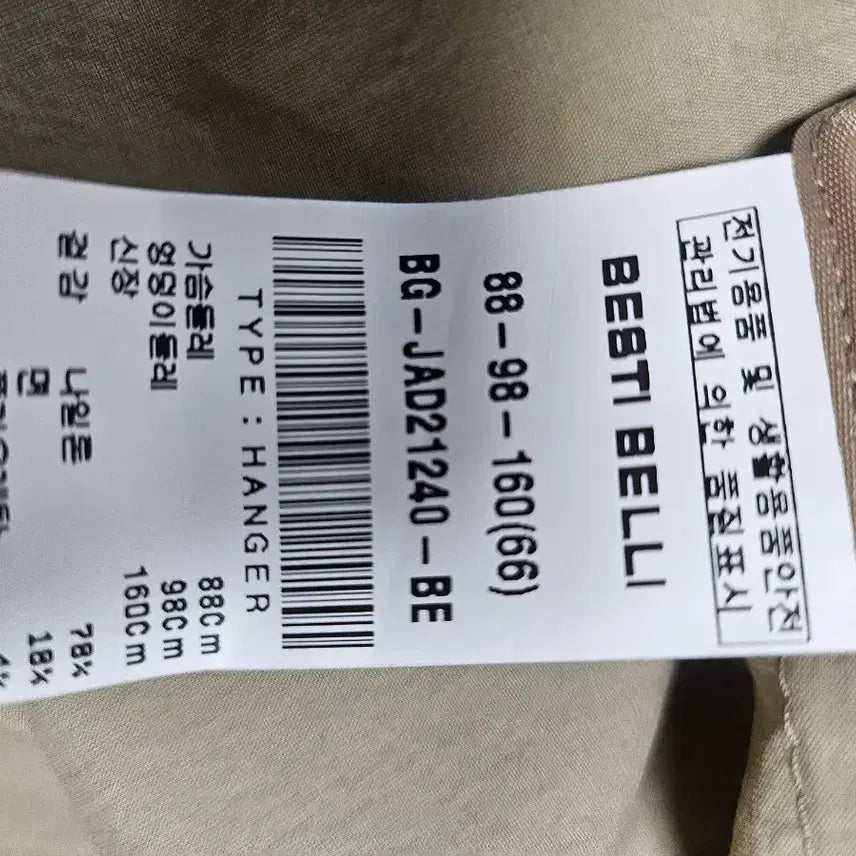 [BUNJANG] Besti Belli Trench Dress / 베스띠벨리  트렌치원핏