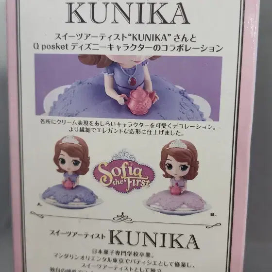 [BUNJANG] Banpresto Qposket Sofia Figure / 반프레스토 Qposket 소피아 피규어