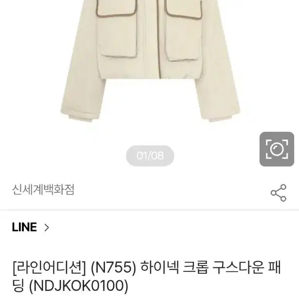[SOLD OUT] 라인어디션 크롭 하이넥 구스다운 패딩 55 연베이지