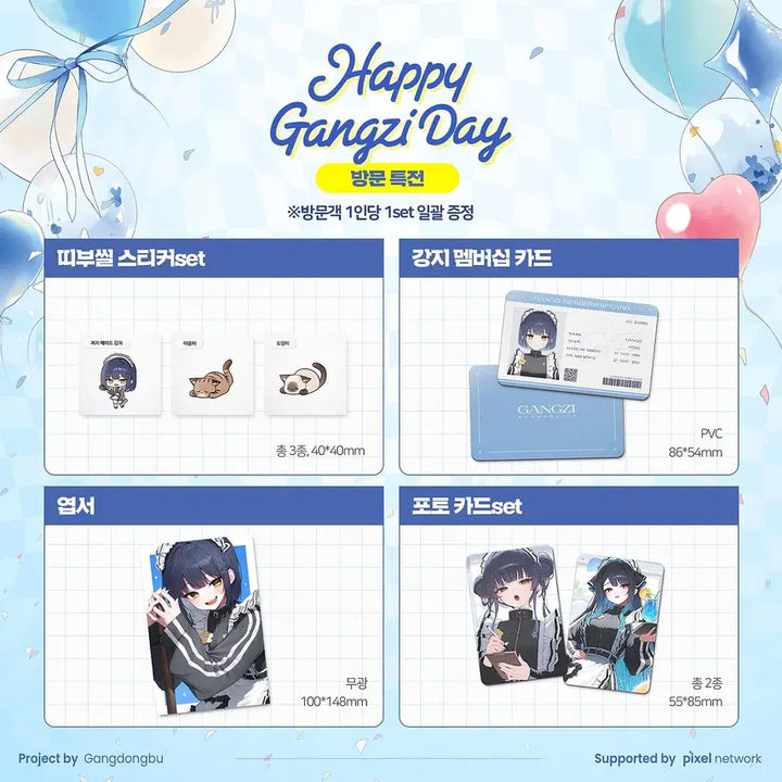 [BUNJANG] Kangji Birthday Special Entry Benefit and Postcard / 강지 생일 입장특전 및 엽서