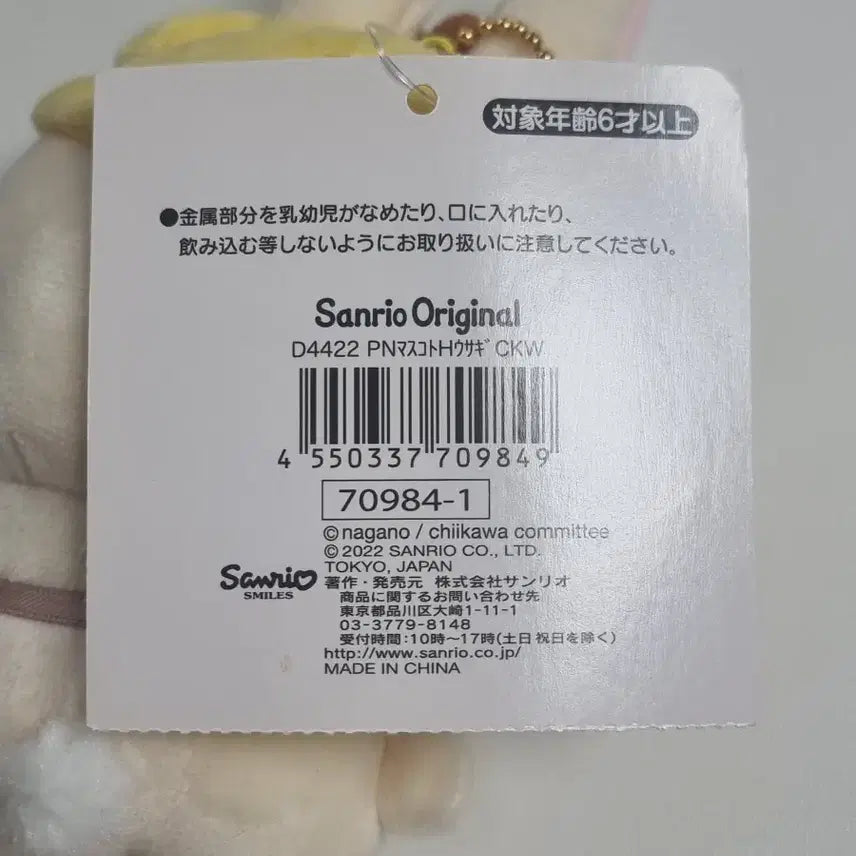 [BUNJANG] Sanrio Pompompurin Chiikawa Usagi Mascot Plush / 산리오 폼폼푸린 치이카와 콜라보 우사기 마스코트 인형