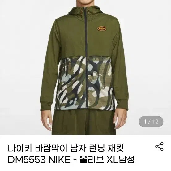 [BUNJANG] 나이키 nsw 빅스우시  메쉬 카모 크래쉬 우븐자켓 xl 루즈핏 / 나이키 nsw 빅스우시  메쉬 카모 크래쉬 우븐자켓 xl 루즈핏