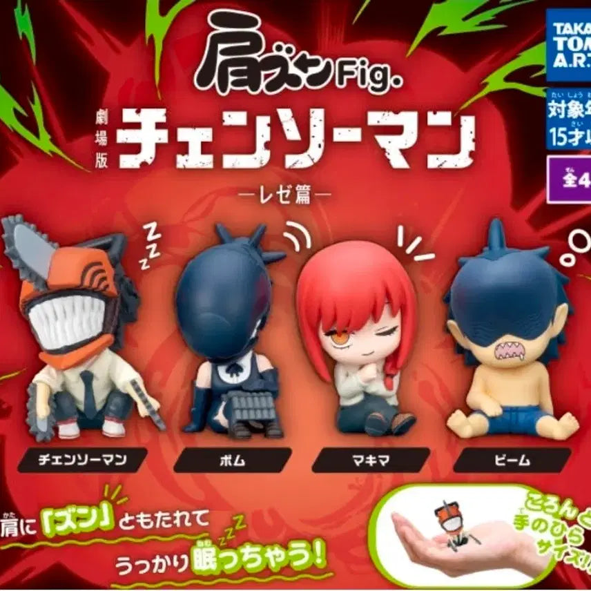 [BUNJANG] Chainsaw Man Pochita Shoulder Buddy Figure Gacha / 체인소맨 레제편 어깨쿵 피규어 가챠