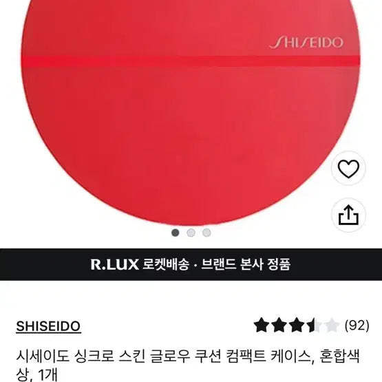 [BUNJANG] Shiseido Synchro Skin Cushion Case Red / 시세이도 싱크로 스킨 쿠션 케이스 레드