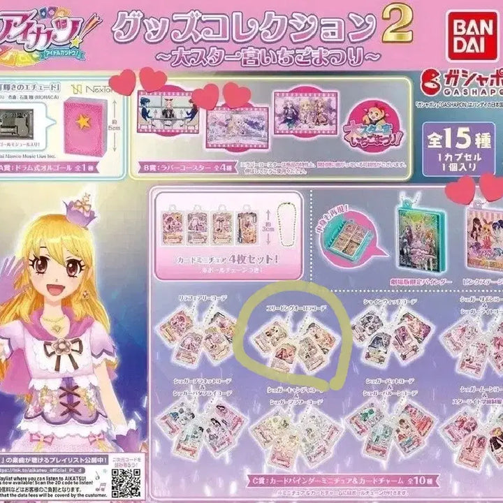 [BUNJANG] Aikatsu Akari Sleeping Aurora Mini Charm / 아이카츠 카드 미니 챰(아카리 슬리핑 오로라) 미개봉