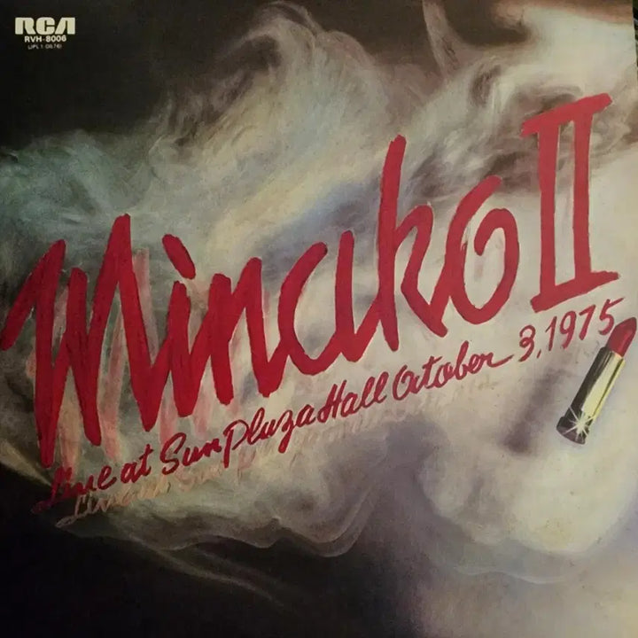 [BUNJANG] Minako Yoshida Minako II Vinyl LP / 명반추천 미나코 요시다 라이브 Minako Yoshida lp