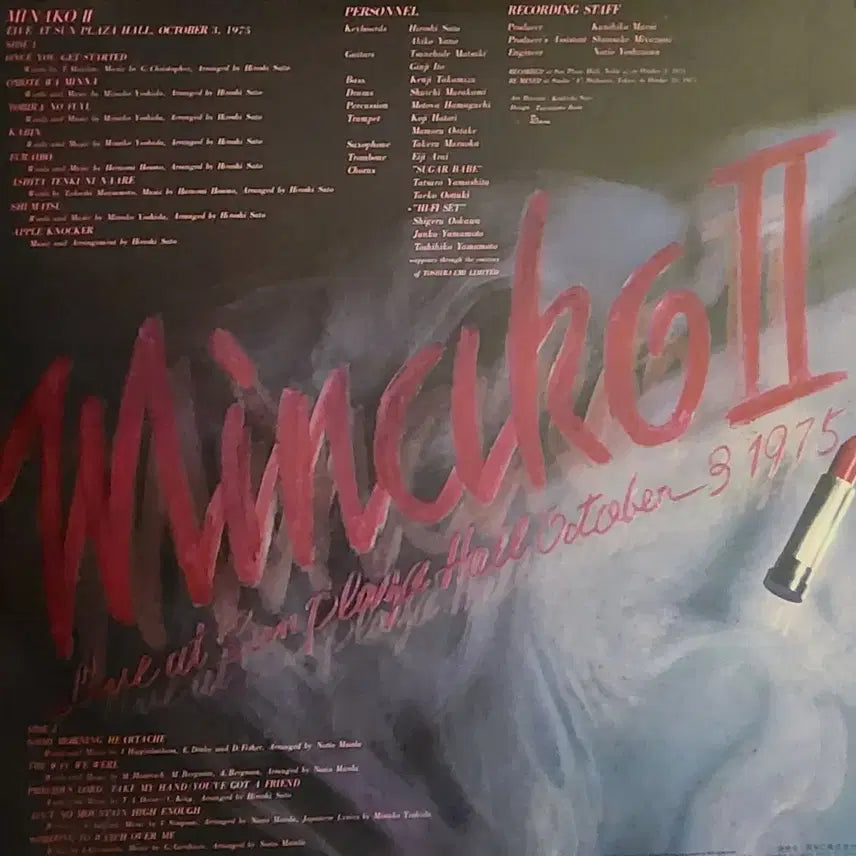 [BUNJANG] Minako Yoshida Minako II Vinyl LP / 명반추천 미나코 요시다 라이브 Minako Yoshida lp