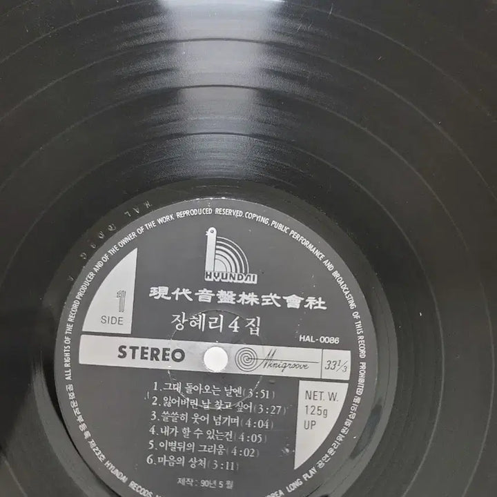 [BUNJANG] Jang Hyeri Vol. 4 LP Record / 장혜리 4집 lp