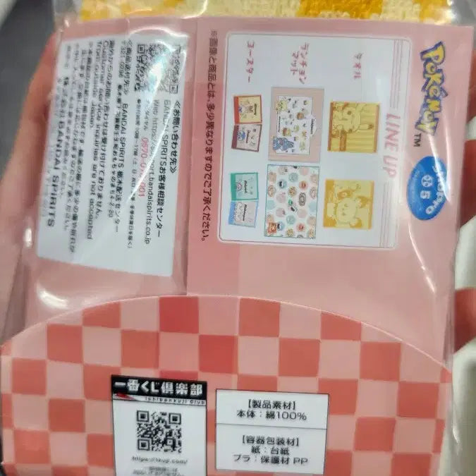 [BUNJANG] Pokemon Pocky Mate Prize H Pichu Handkerchief / 포켓몬스터 포켓피스 쿠지메이트 H상 피츄 손수건