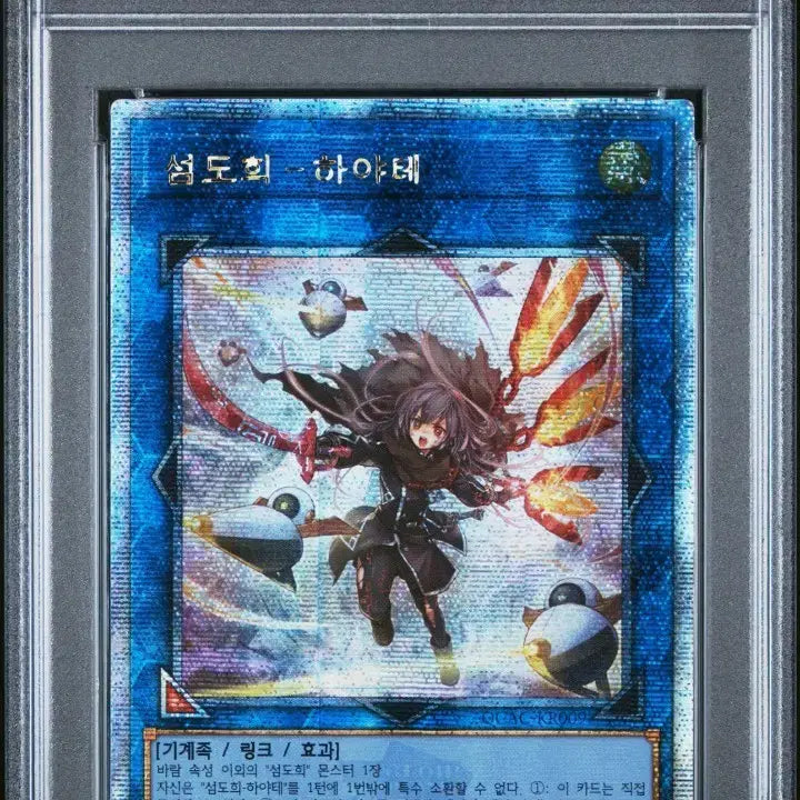 [SOLD OUT] 유희왕 PSA 9 섬도희 하야테 다른 일러 쿼터 시크릿 25주년 한판