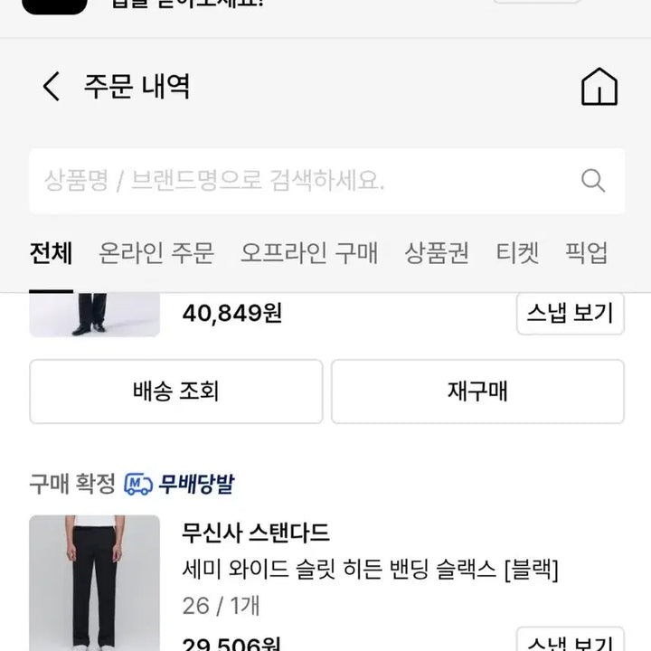[BUNJANG] Musinsa Standard Semi Wide Slit Hidden Banding Slacks / 무신사 스탠다드 세미 와이드 슬릿 히든 밴딩 슬랙스