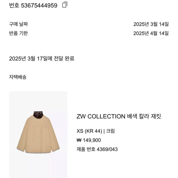 [BUNJANG] Zara ZW Collection Color Block Collar Jacket / Zara ZW collection 배색 칼라 재킷 (마지막 가격 내림!)