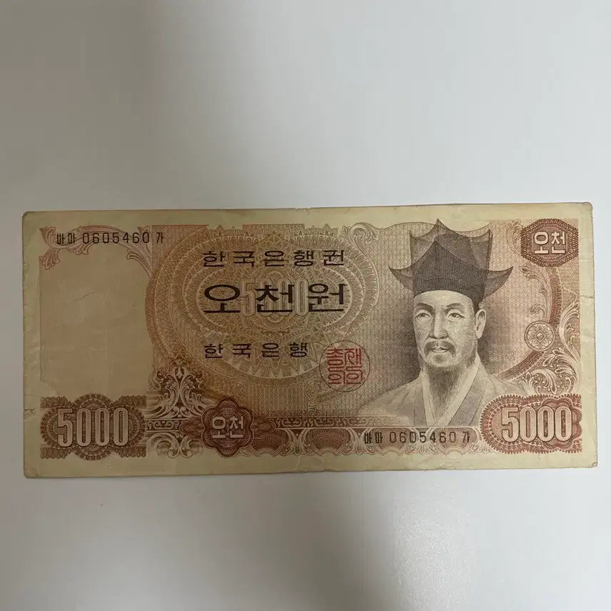 [BUNJANG] Korean Old 5000 Won Banknote / 구권 5000원 오천원 지폐 2차