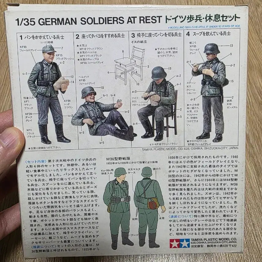 [SOLD OUT] 고전프라 타미야 1/35 독일 보병 휴식 세트