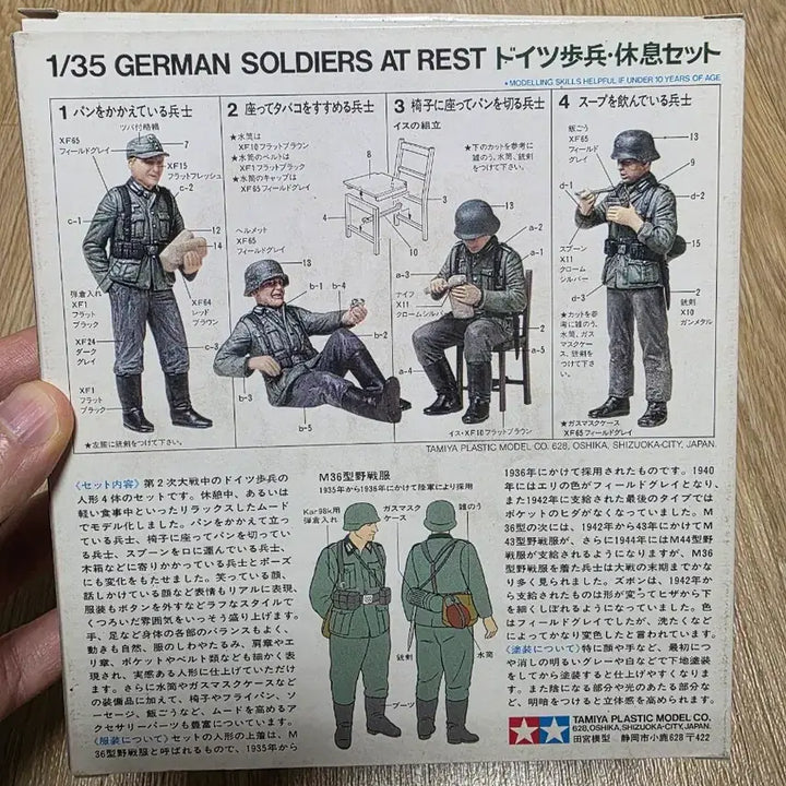 [SOLD OUT] 고전프라 타미야 1/35 독일 보병 휴식 세트