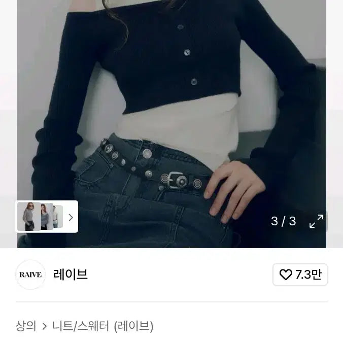 [SOLD OUT] 새제품] 레이브 Raive 정가13만 카리나착용 레이브니트  오프숄더니트