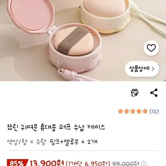 [BUNJANG] Yellow Cushion Air Puff Case / 쿠션 에어 퍼프 케이스 보관함 옐로우