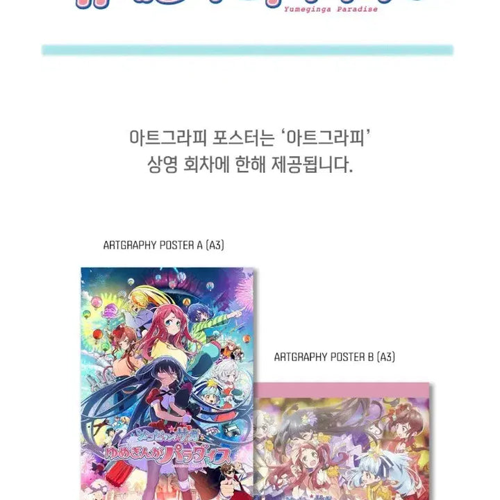 [SOLD OUT] 좀비 랜드 사가 : 유메긴가 파라다이스 아트그라피 포스터(+타에색지포함)