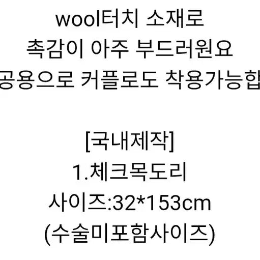[BUNJANG] Ablie Checkered Muffler / 목도리 커플 우정 체크 머플러 에이블리