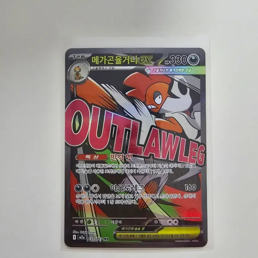 [BUNJANG] Mega Garchomp Pokémon Card / [포켓몬카드] 메가곤율거니ma
