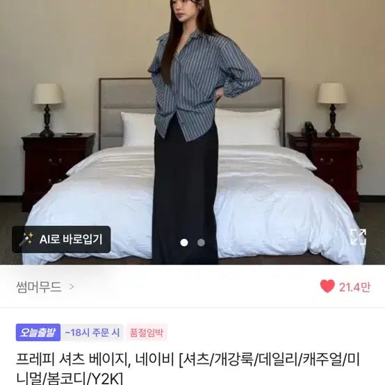 [BUNJANG] Preppy Stripe Shirt Beige Free Size / 프레피 스트라이프 셔츠 베이지 FREE