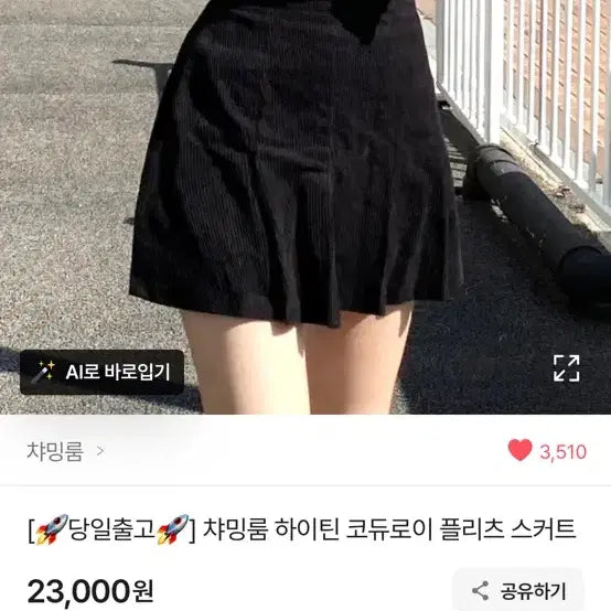 [BUNJANG] Corduroy Pleated Skirt Black S / 코듀로이 플리츠 스커트 블랙 s
