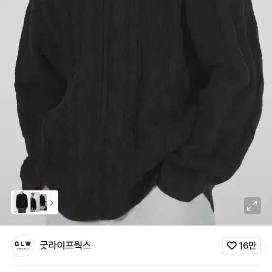 [SOLD OUT] 굿라이프웍스 케이블 니트 집업 블랙