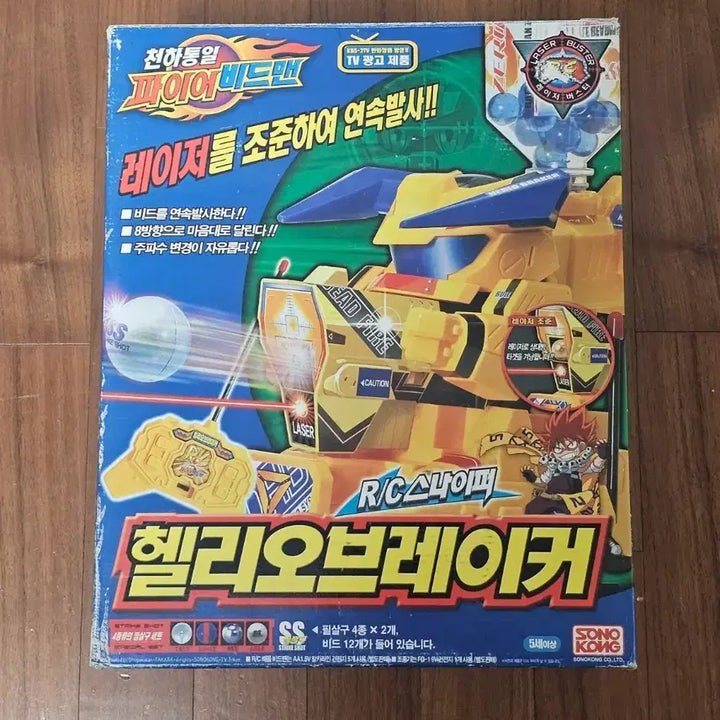 [BUNJANG] Son Goku Fire Beeman Helio Breaker R/C Sniper (2005) - Unsealed / 고전완구 손오공 파이어비드맨 헬리오브레이커 R/C스나이퍼 미개봉품