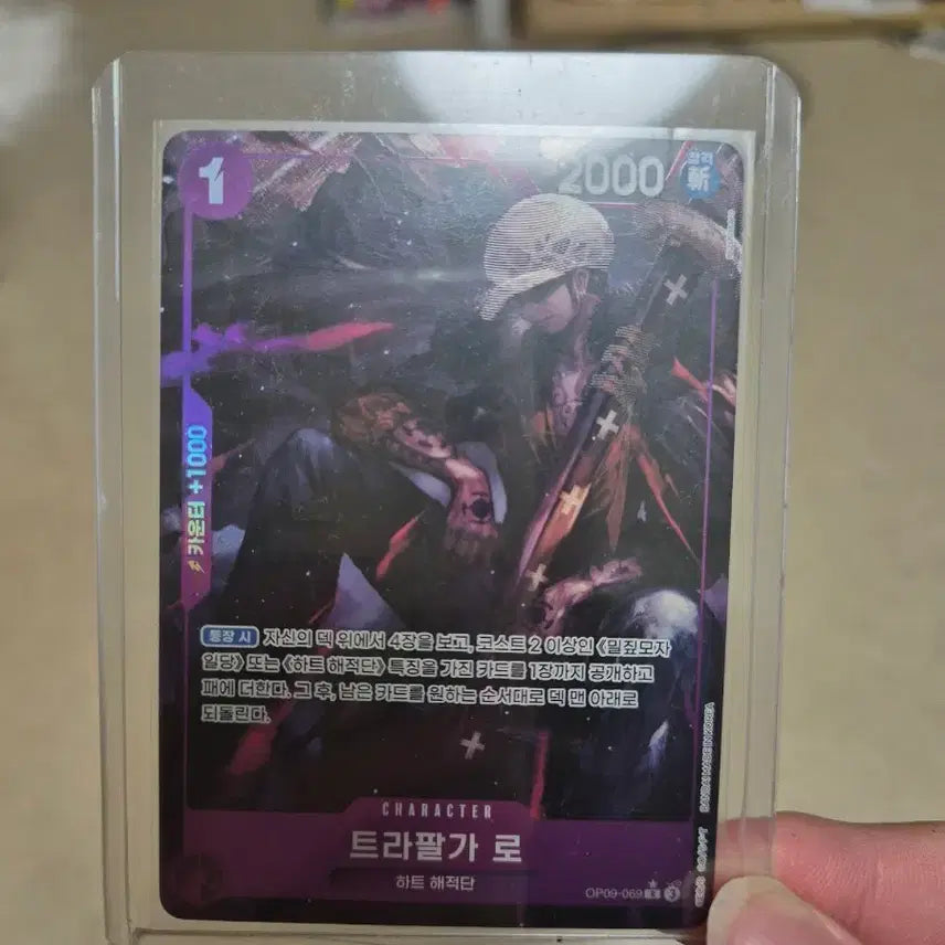 [BUNJANG] Trafalgar Law Rare Parallel OP09-069 Card / 트라팔가 로우 레어 페러렐 OP09-069