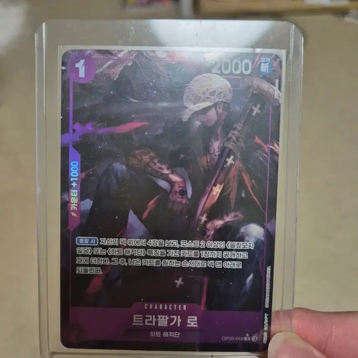 [BUNJANG] Trafalgar Law Rare Parallel OP09-069 Card / 트라팔가 로우 레어 페러렐 OP09-069