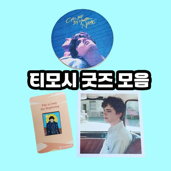 [BUNJANG] Timothée Chalamet Bundle Set (Call Me by Your Name &amp; Dune) / 티모시 샬라메 (일괄) (콜바넴 굿즈 콜미바이유어네임) 듄