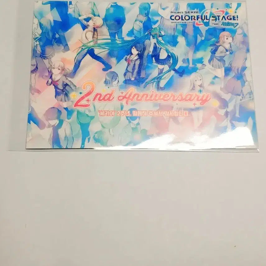 [SOLD OUT] 프세카 프로젝트 세카이 2주년 기념 미개봉 엽서 팝니다!!