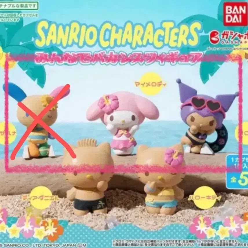 [BUNJANG] Sanrio Summer Vacation Tanning Gacha Set (My Melody, Kuromi) / 산리오 바캉스 태닝 가챠(마이멜로디, 쿠로미)