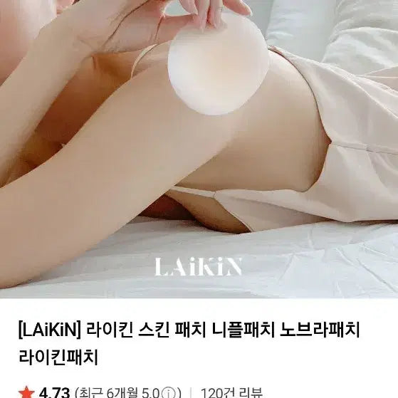 [BUNJANG] LAIKIN Nipple Patch Skin Patch / LAIKIN 라이킨 니플패치 스킨패치 프리사이즈