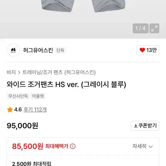 [SOLD OUT] 허그유어스킨 와이드 조거팬츠 (그레이시블루)