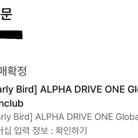 [BUNJANG] Alpha Drive One Early Bird Membership Kit / 알디원 얼리버드 멤버쉽 키트