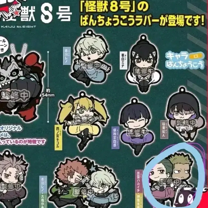 [BUNJANG] Kaiju No. 8 Aoi Haruichi Keyring / 괴수8호 아오이 하루이치 키링
