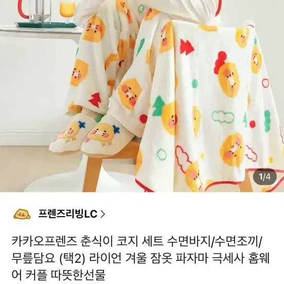 [BUNJANG] Kakao Friends Chunsik Sleep Pants &amp; Vest Set / 카카오 프렌즈 춘식이 수면바지 + 수면 조끼 미개봉 새상품