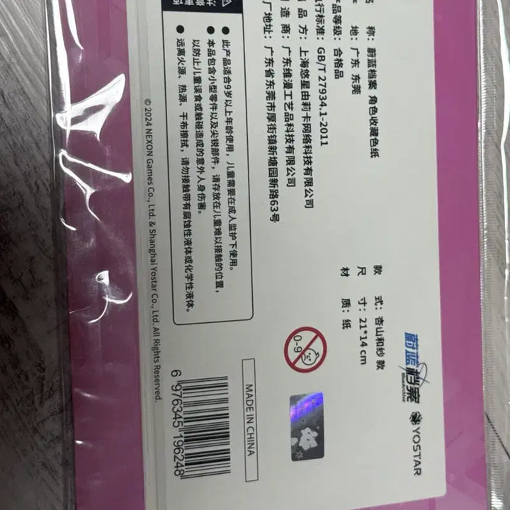 [BUNJANG] Blue Archive Kazusa Illustration Card / 블루 아카이브 카즈사 색지 미개봉