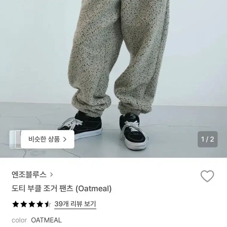[BUNJANG] Enzo Blues Dottie Boucle Jogger Pants Oatmeal / 엔조블루스 도티 부클 조거팬츠 오트밀